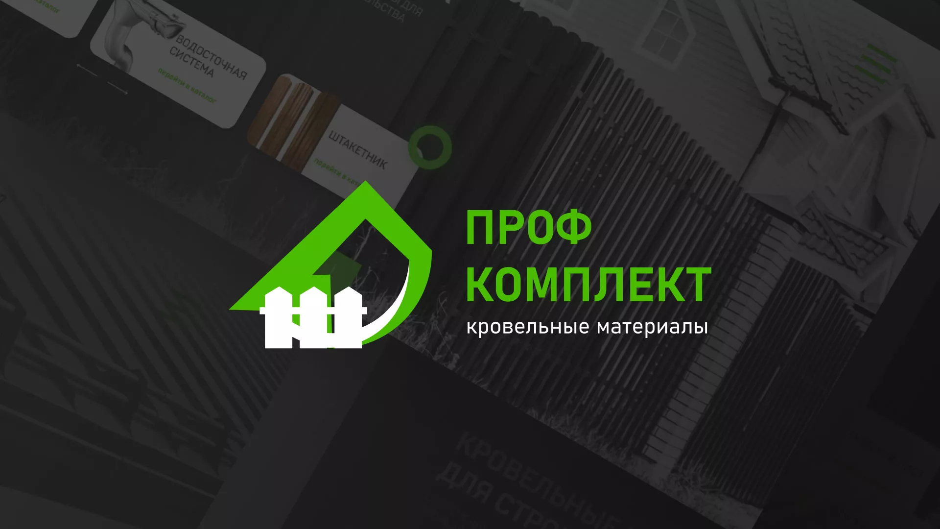 Создание сайта компании «Проф Комплект» в Окуловке